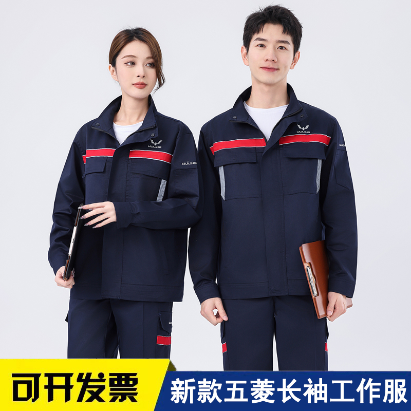 秋冬季五菱宝骏工作服套装男长袖汽修售后车耐磨劳保服定制欧若风