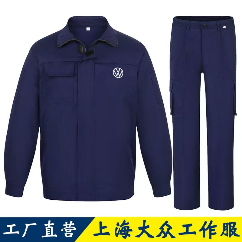 春秋季上海上汽大众长袖工作服男套装工装新款蓝色车间劳保欧若风
