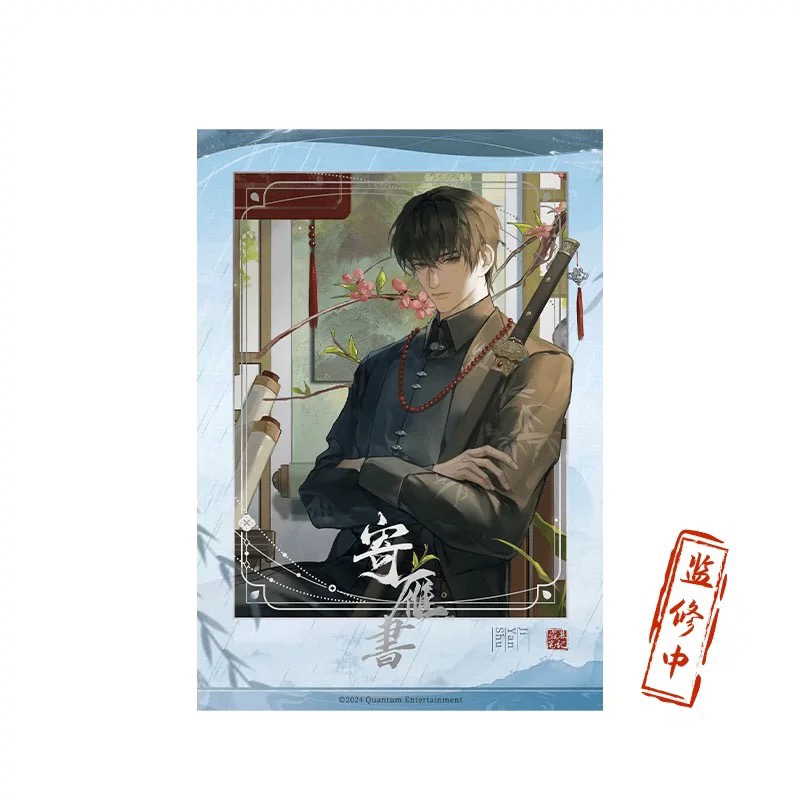 盗墓笔记 寄雁书系列拍立得相卡 张起灵