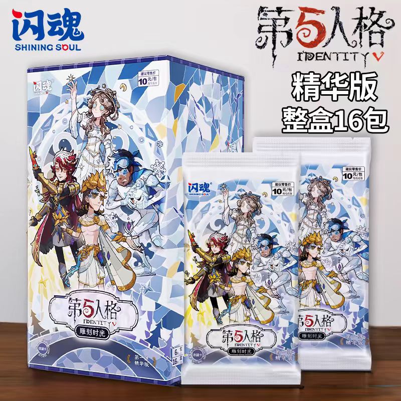 《第五人格》雕刻时光第一弹精华版盲袋