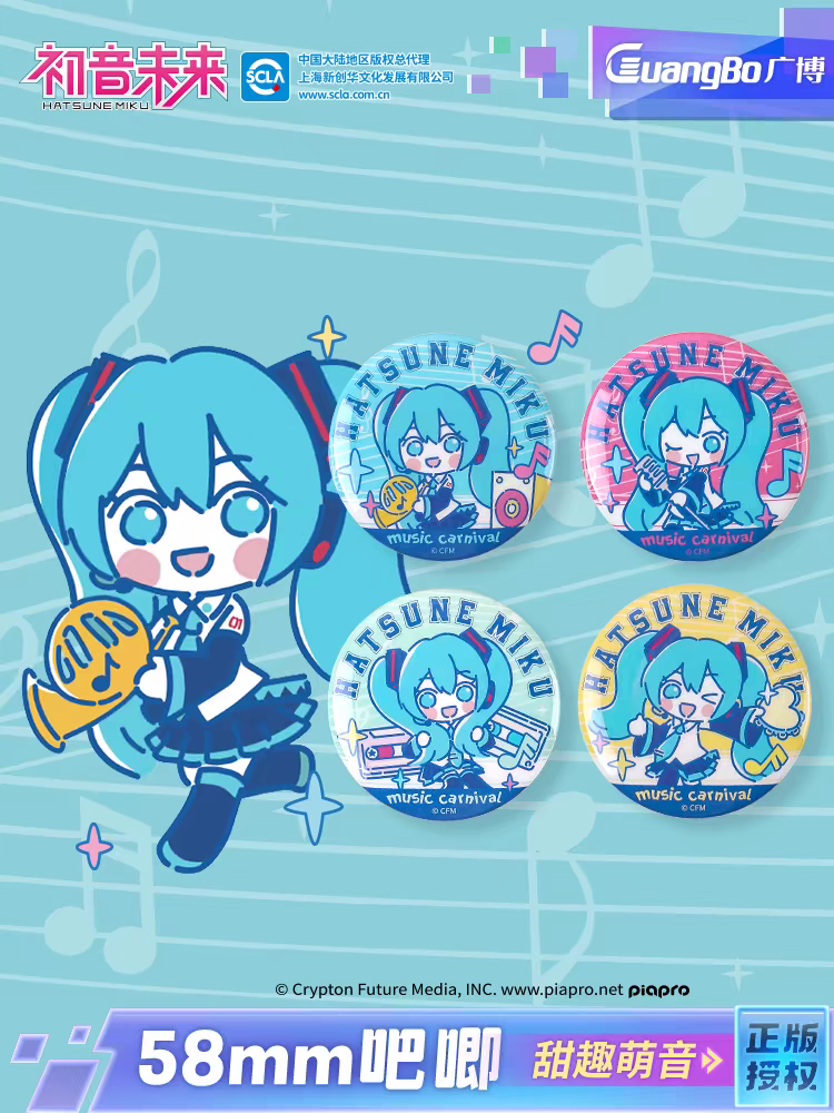 《初音未来》甜趣萌音系列吧唧徽章