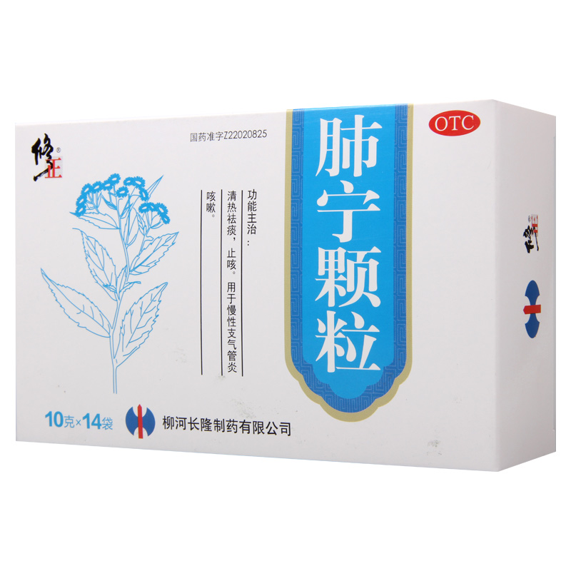 修正肺宁颗粒10g*14袋  清热祛痰 止咳 用于慢性支气管炎咳嗽