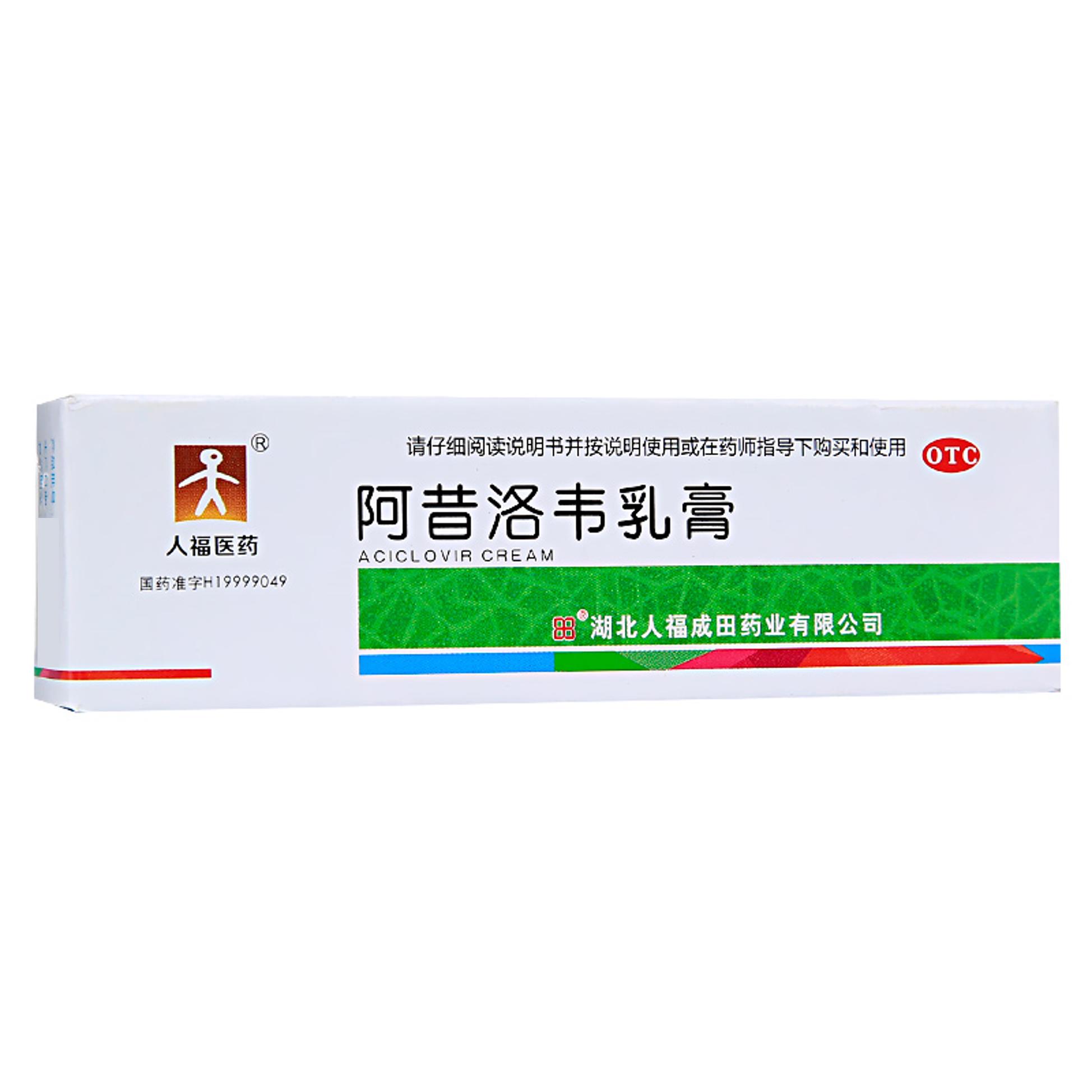 人福阿昔洛韦乳膏3%*10g