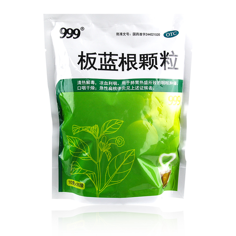 999 板蓝根颗粒 10g*20袋  清热解毒 凉血利咽