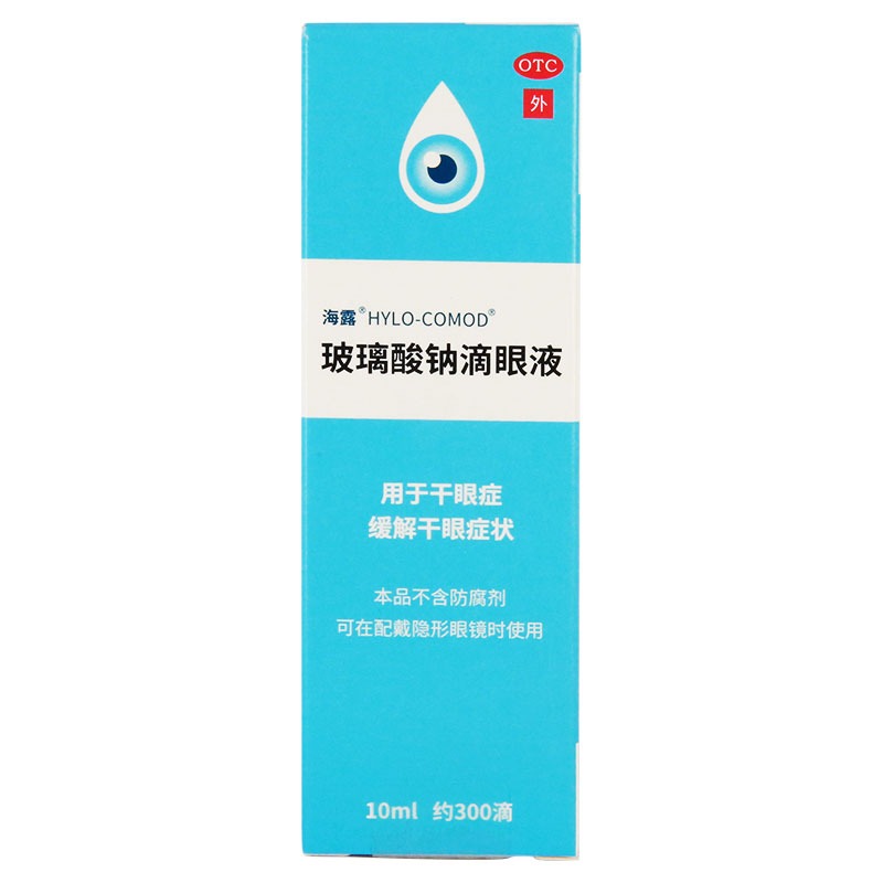 海露玻璃酸钠滴眼液0.1%*10ml 用于干眼症 缓解眼疲劳眼干涩