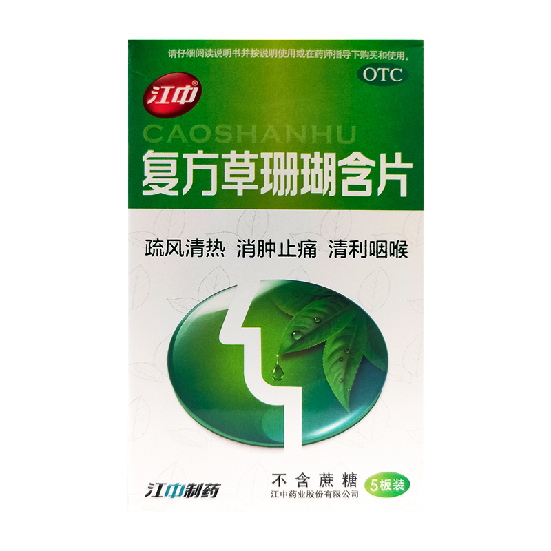 江中复方草珊瑚含片1g*30片