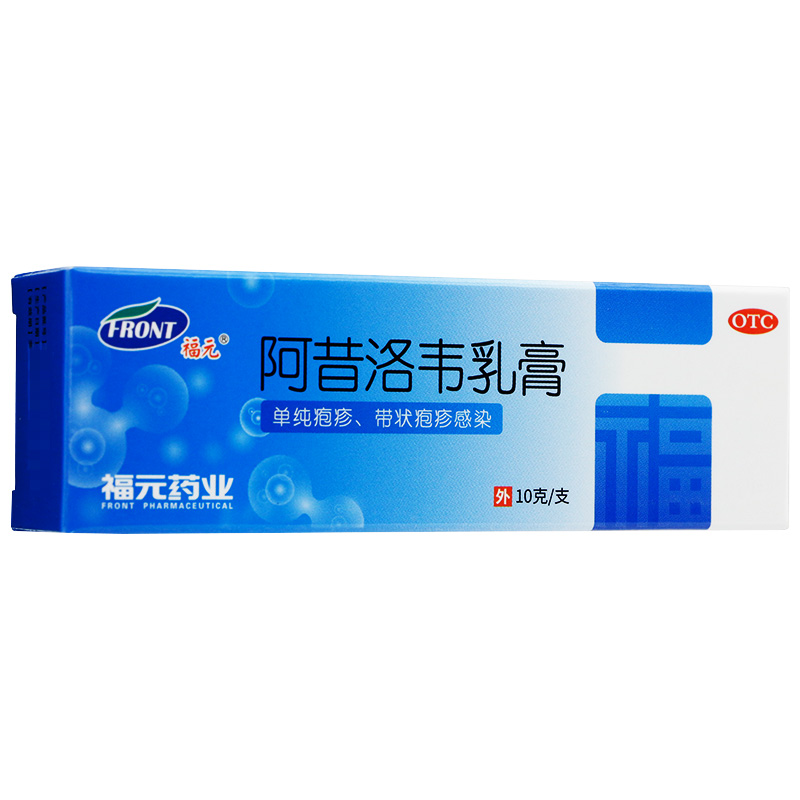 福元阿昔洛韦乳膏3%*10g   单纯疹或带状疹感染