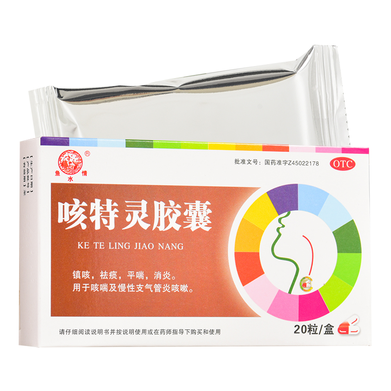 鱼水情 咳特灵胶囊 360mg/1.4mg*20粒 镇咳祛痰平喘消炎 用于咳喘及慢性支气管炎咳嗽