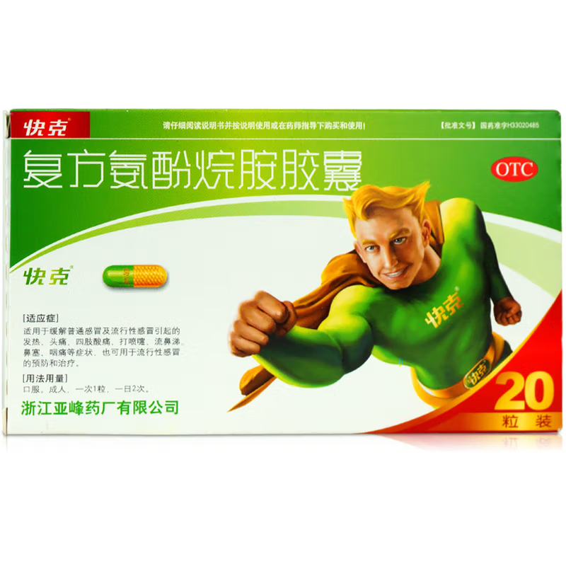 快克复方氨酚烷胺胶囊20粒 缓解发热 头痛 四肢酸痛 打喷嚏 流鼻涕 鼻塞咽痛