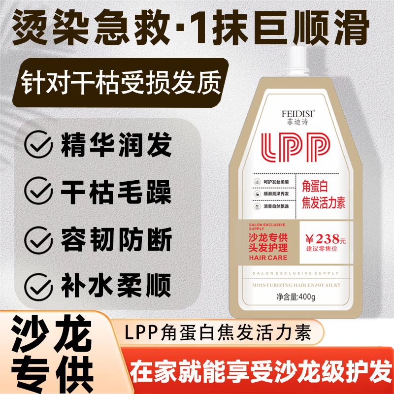 菲迪诗角蛋白发膜
