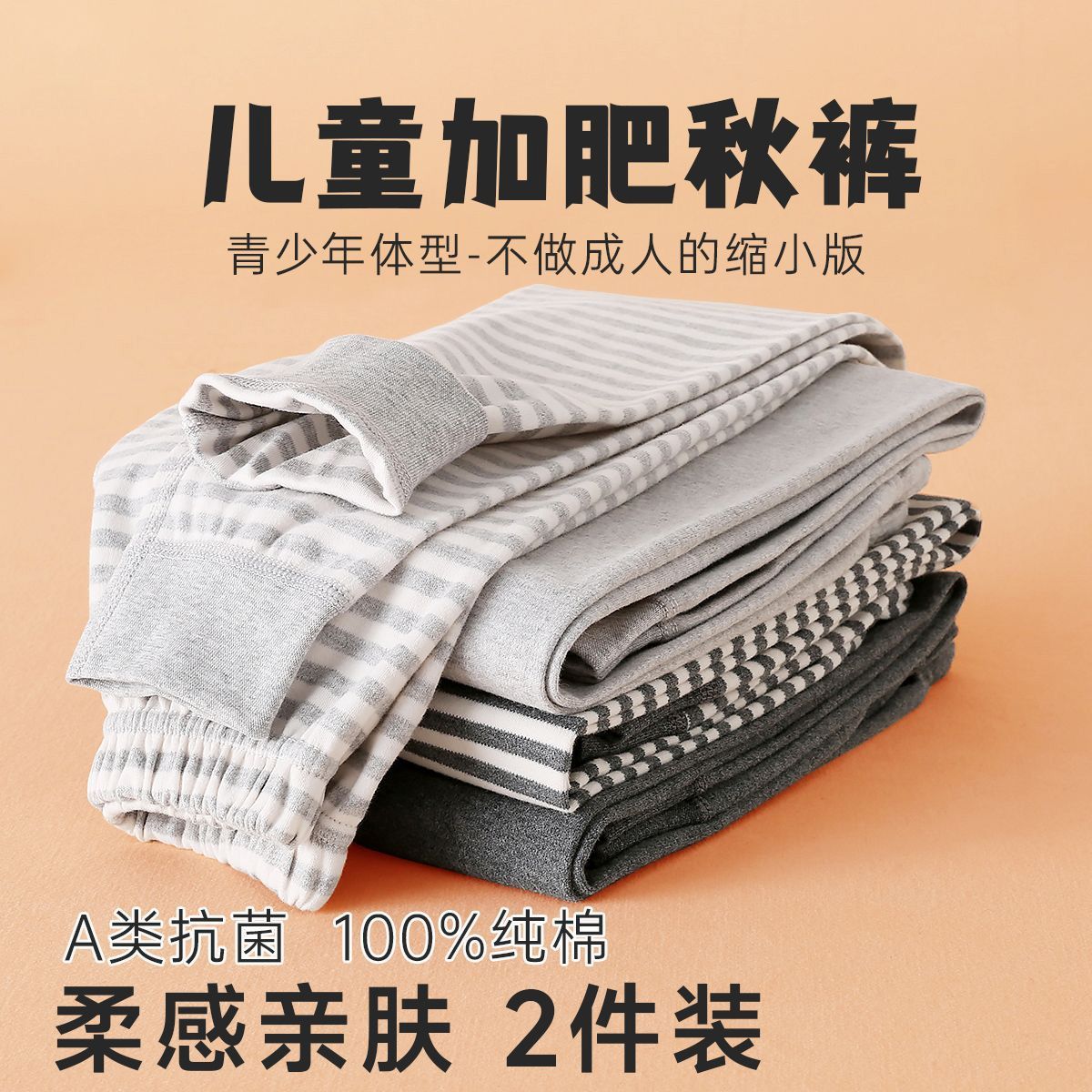 【胖宝专属】男女童加大加肥秋裤儿童纯棉秋裤打底裤宽松大童