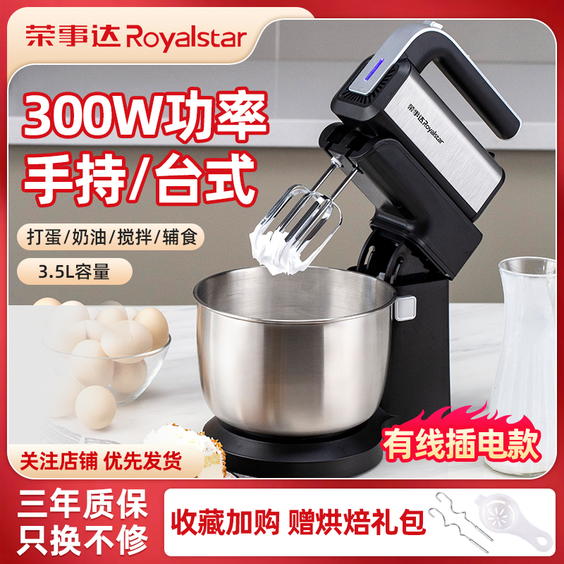 荣事达电动打蛋器台式家用手持打蛋机大功率搅拌蛋清奶油和面团