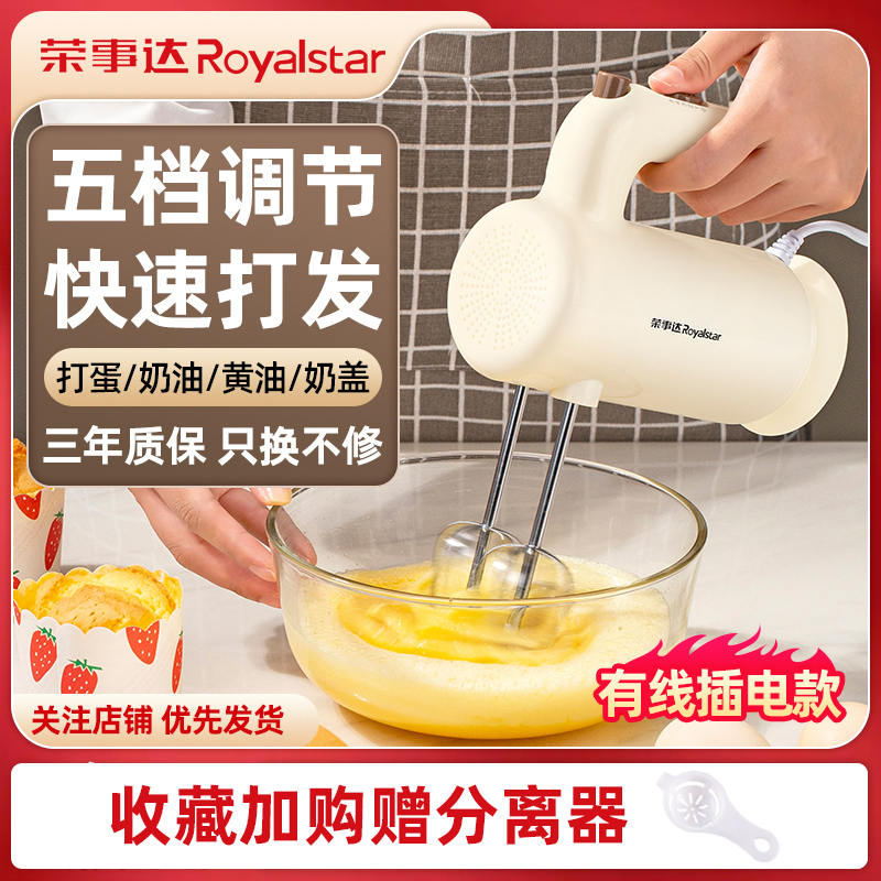 荣事达电动打蛋器家用烘焙蛋糕工具大功率小型打蛋器电动家用小型