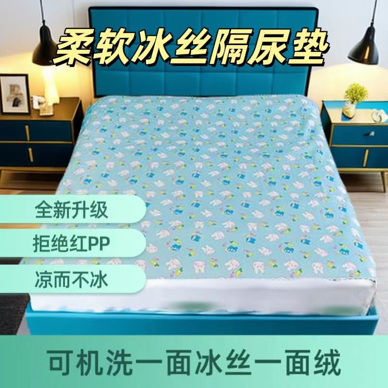 夏季婴儿冰丝凉席隔尿垫双面大号折叠透气可机洗宝妈护理垫老人垫