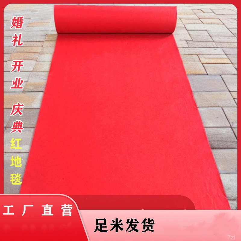 迎宾用婚庆婚礼大面积结婚开业长期门口店铺红地毯加厚地毯一次性