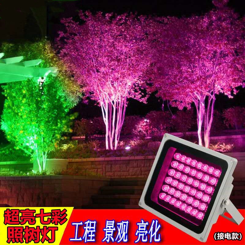 超亮射灯七彩照树灯户外防水投光灯草坪绿化工程灯外墙别墅景观灯