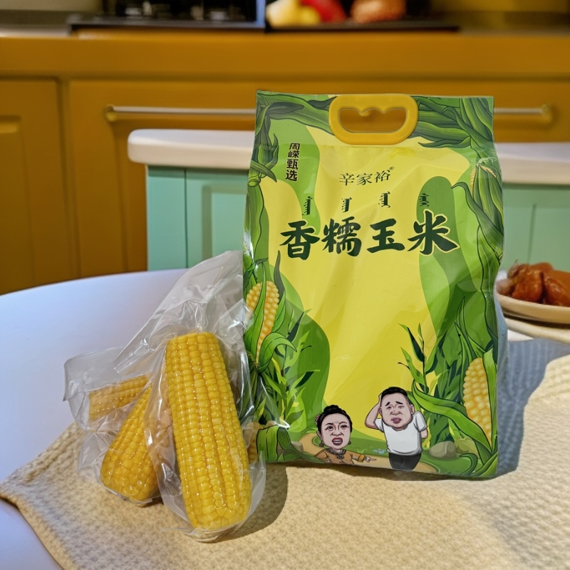 辛家裕【周嵘甄选】内蒙古玉米 真空锁鲜软糯香甜营养早餐1.8kg/8支