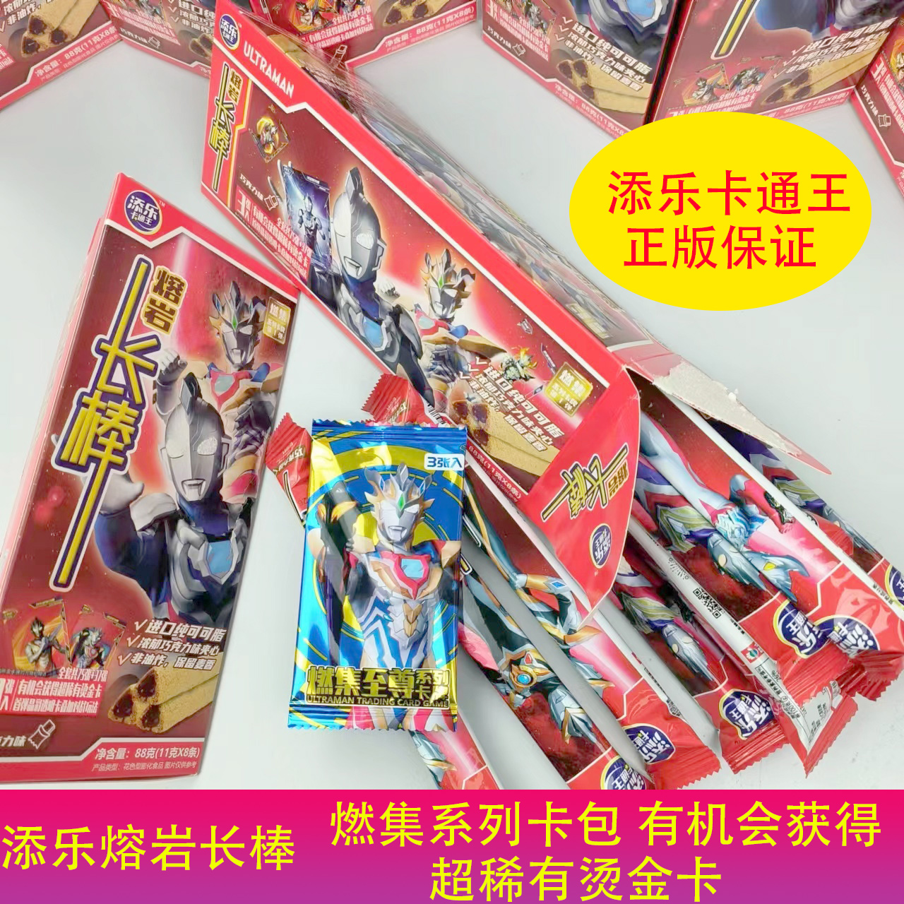 添乐卡通大牌正品王熔岩长棒内含奥特曼卡包夹心密封浓郁进口系列