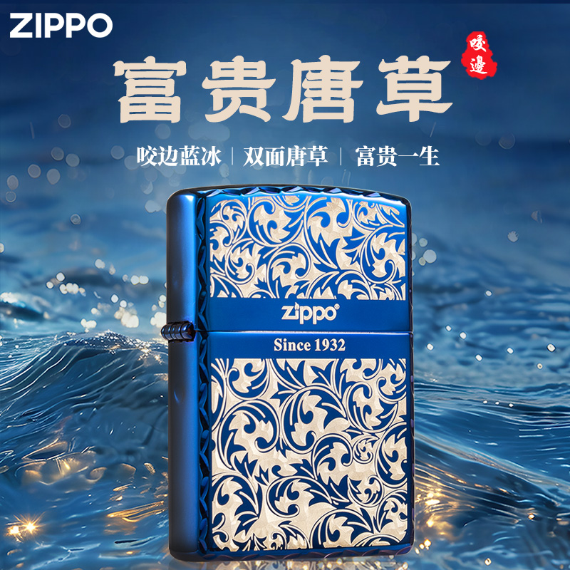 ZIPPO/之宝打火机咬边蓝冰唐草侧面手雕官方正品煤油打火机DYX1H1