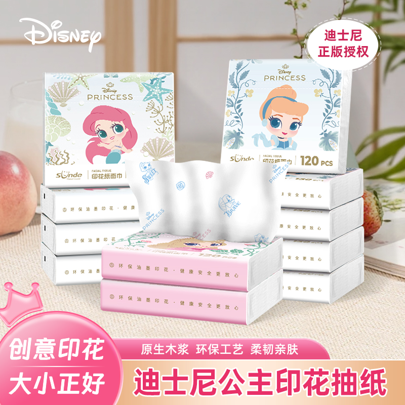 【迪士尼正版授权】公主系列印花纸巾便携手帕纸抽纸原生木浆小抽纸