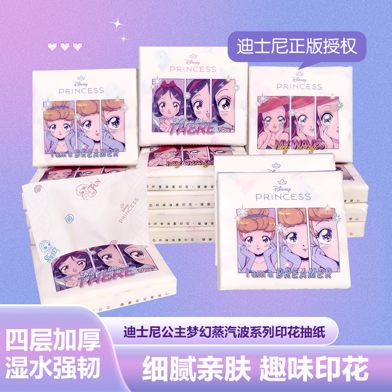 迪士尼公主印花抽纸二次元小包学生手帕纸蒸汽波风便携式面巾纸