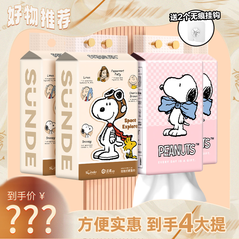 史努比正版授权悬挂式卫生纸壁挂抽纸4提实惠装家用挂抽（送2挂钩）
