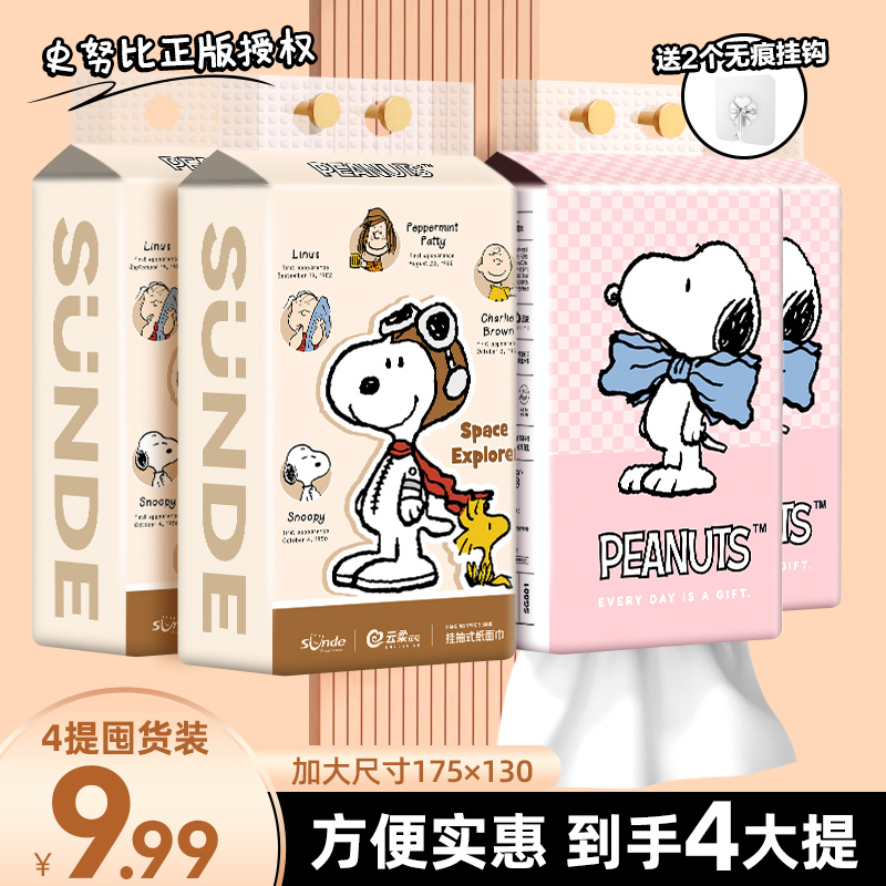 史努比正版授权悬挂式卫生纸壁挂抽纸4提实惠装家用挂抽（送2挂钩）