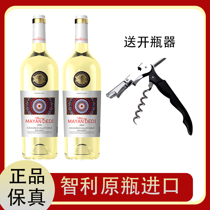 【智利原瓶进口】长相思半甜白葡萄酒两支装送开瓶器手提袋