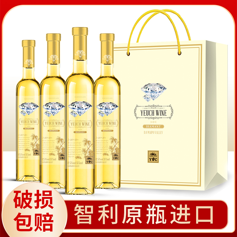艺华斯智利晚收冰白葡萄酒甜酒冰酒微醺晚安酒送礼盒装375ml*4瓶