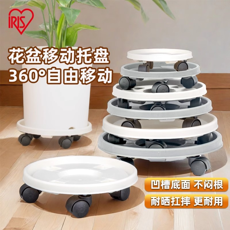 爱丽思移动花盆托盘花盆底座盆托带滑轮客厅万向轮花盆底座爱丽丝
