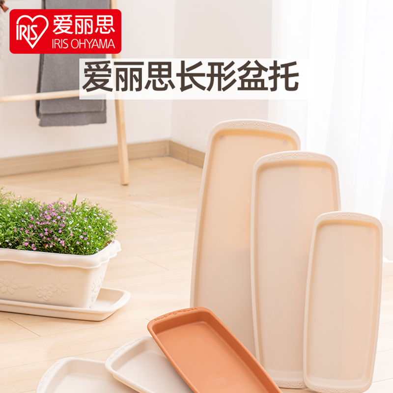 爱丽思长方形花盆托底盘塑料接水盘底托加深树脂防溢爱丽丝长托盘