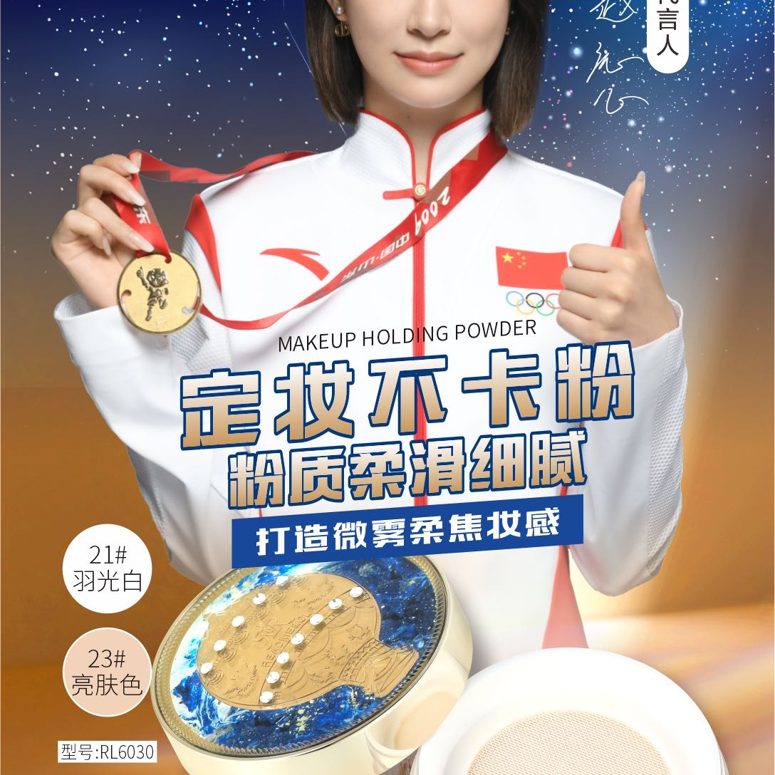 瑞莉README CLR玻尿酸雾光修容持妆散粉