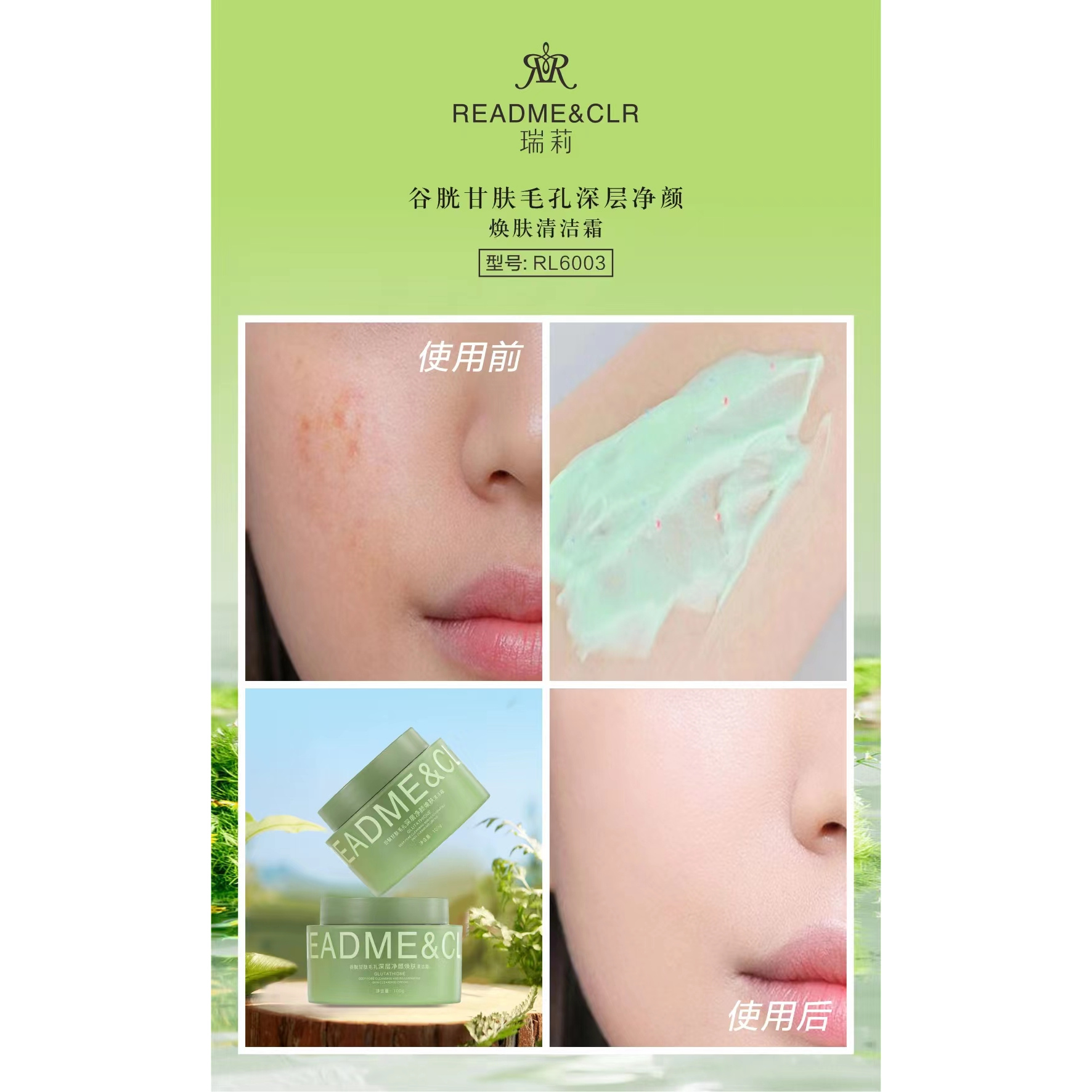 瑞莉谷胱甘肽毛孔深层净颜焕肤清洁霜