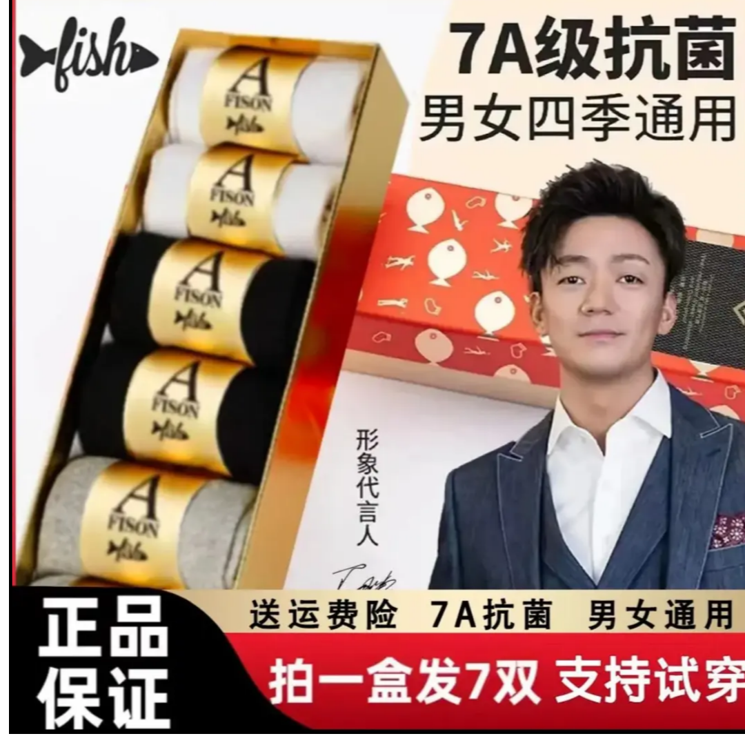 杨哥【湖专属】Aflsh抗菌防臭棉袜男女同款四季吸汗舒适鱼秋冬