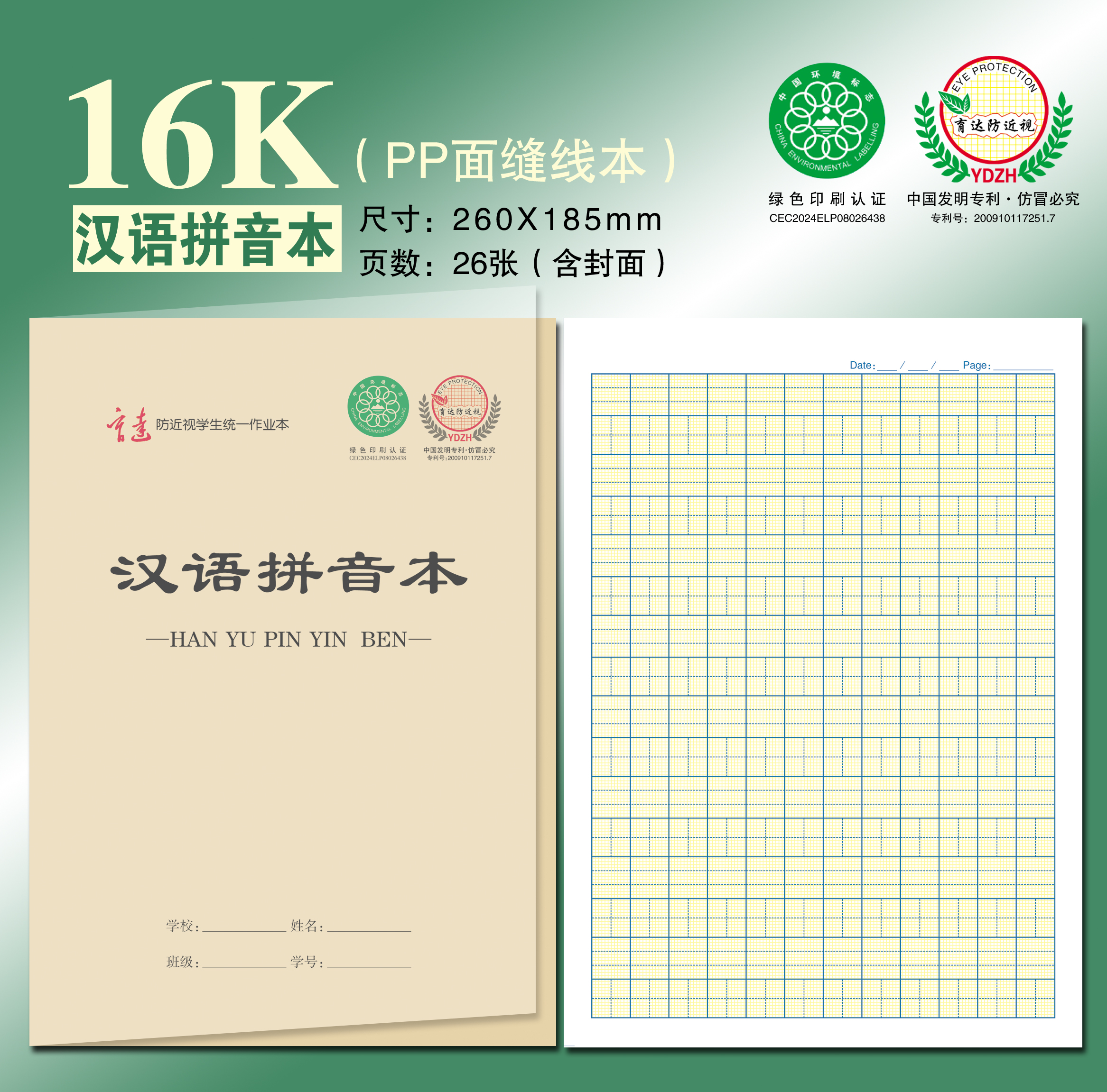 【大号】16KPP塑料封面统一作业本英语汉语拼音
