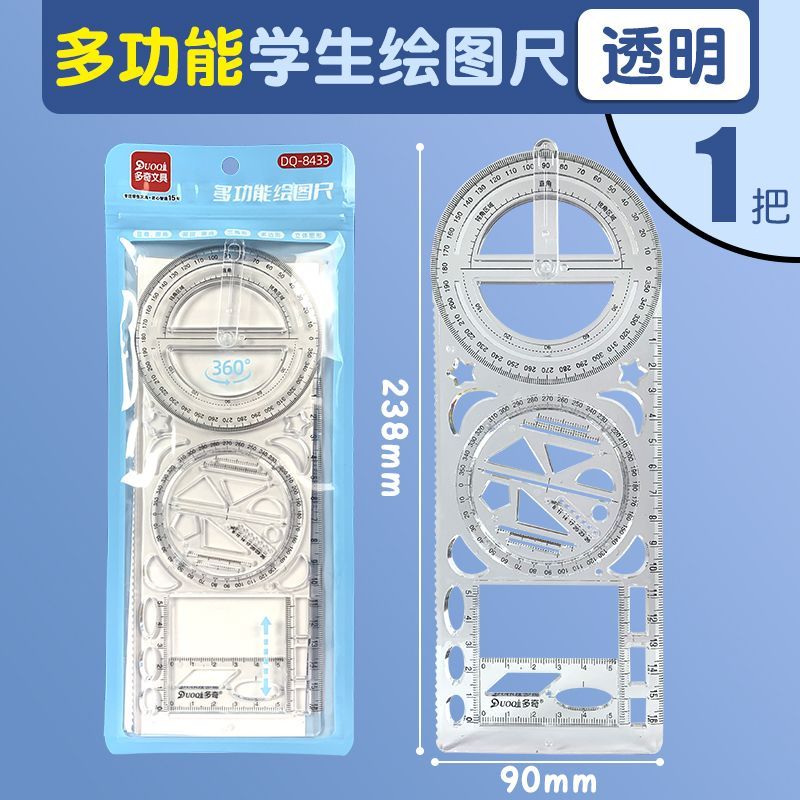 【1把】多功能绘图尺，一尺多用