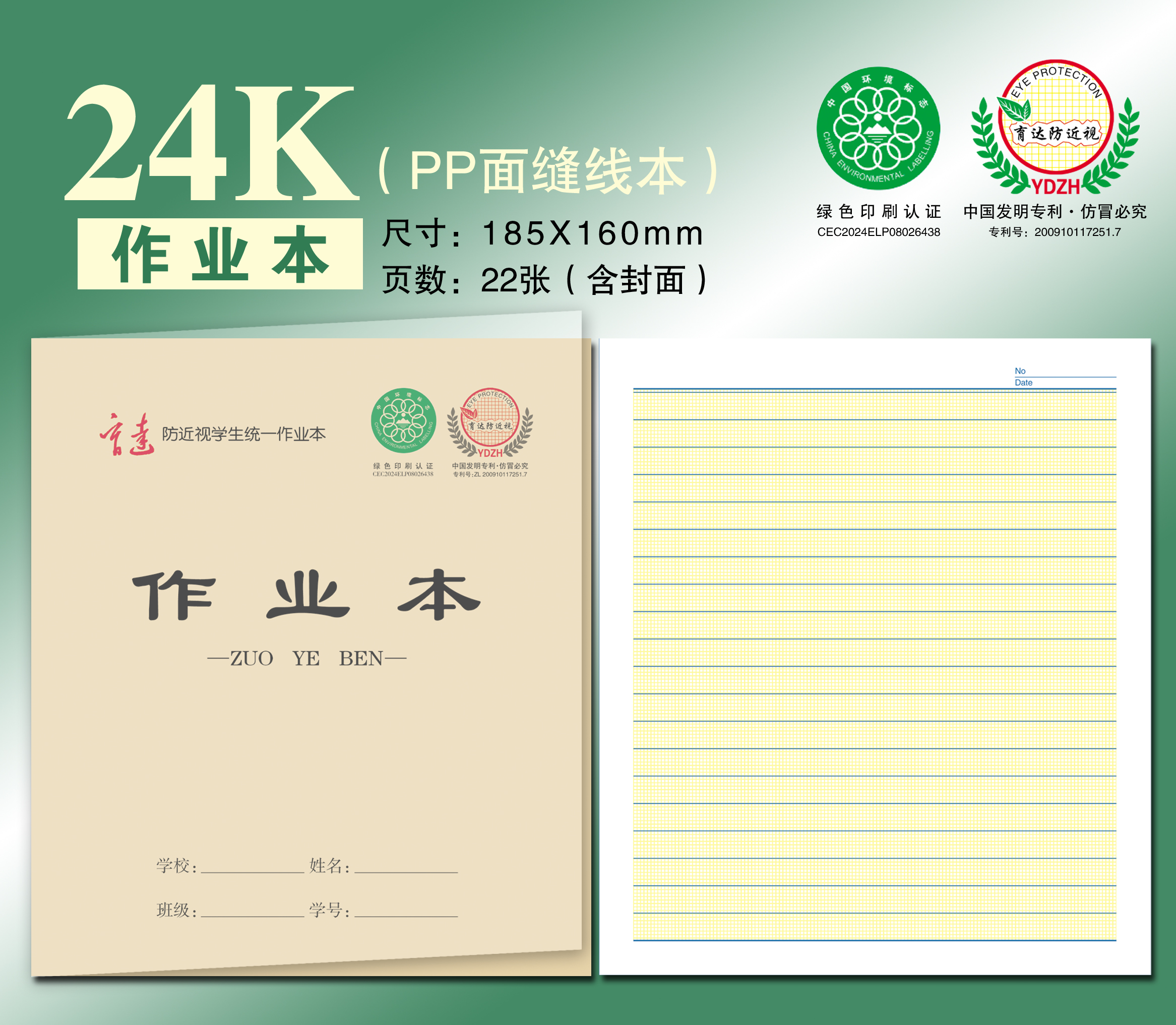 【中号】24KPP塑料封面统一作业本作文纸英语本子