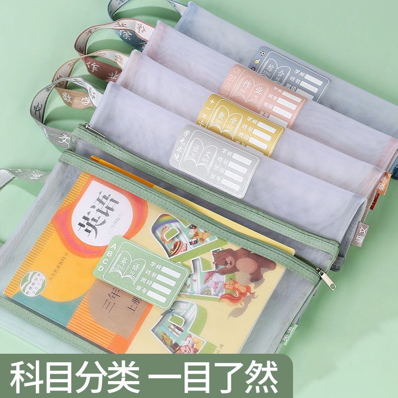 [4个装]A4科目网纱袋大容量