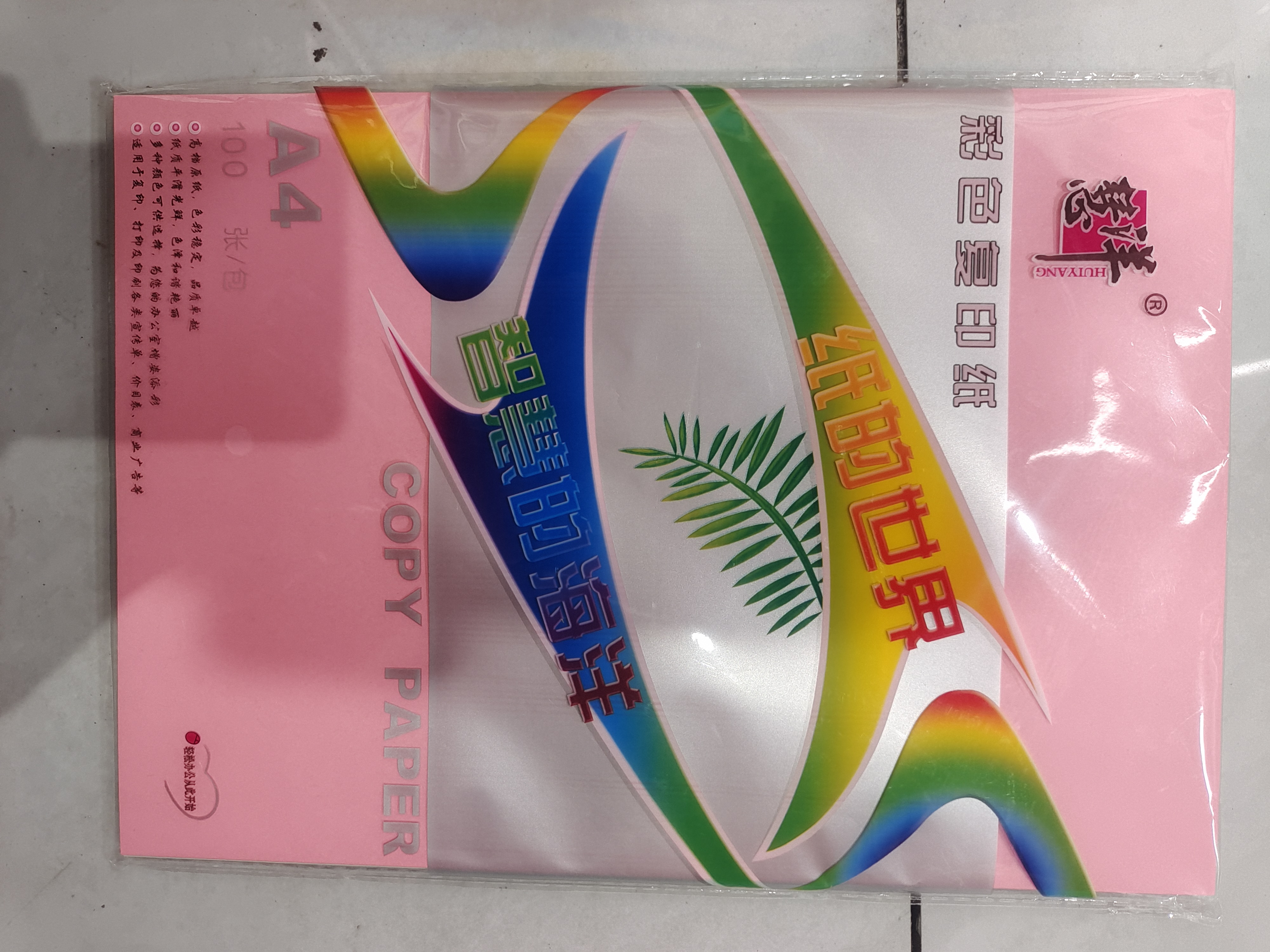 (100张) A4彩色手工纸彩色复印纸