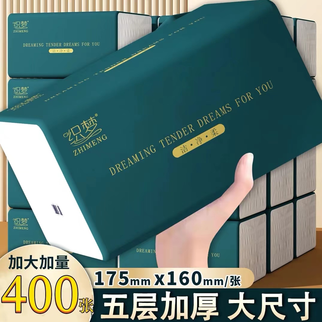 400张加量装20大包家用面巾纸抽纸整箱加厚干湿两用抽取式面巾纸