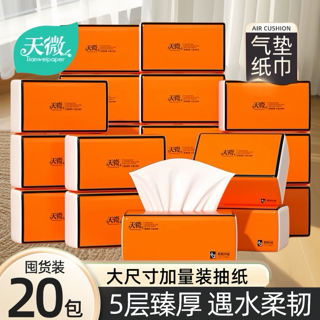 20包家用抽纸家用餐巾纸包邮抽取式面巾纸母婴柔软加厚纸抽加大