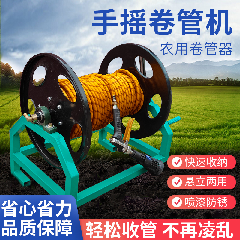鑫众田农用打药管绕管架水管收纳架打药机收水管卷管子神器手摇