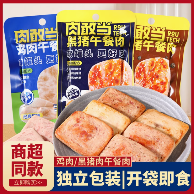 肉敢当黑猪午餐肉单独包装儿童宝宝早餐食材熟食肉三明治泡面搭档