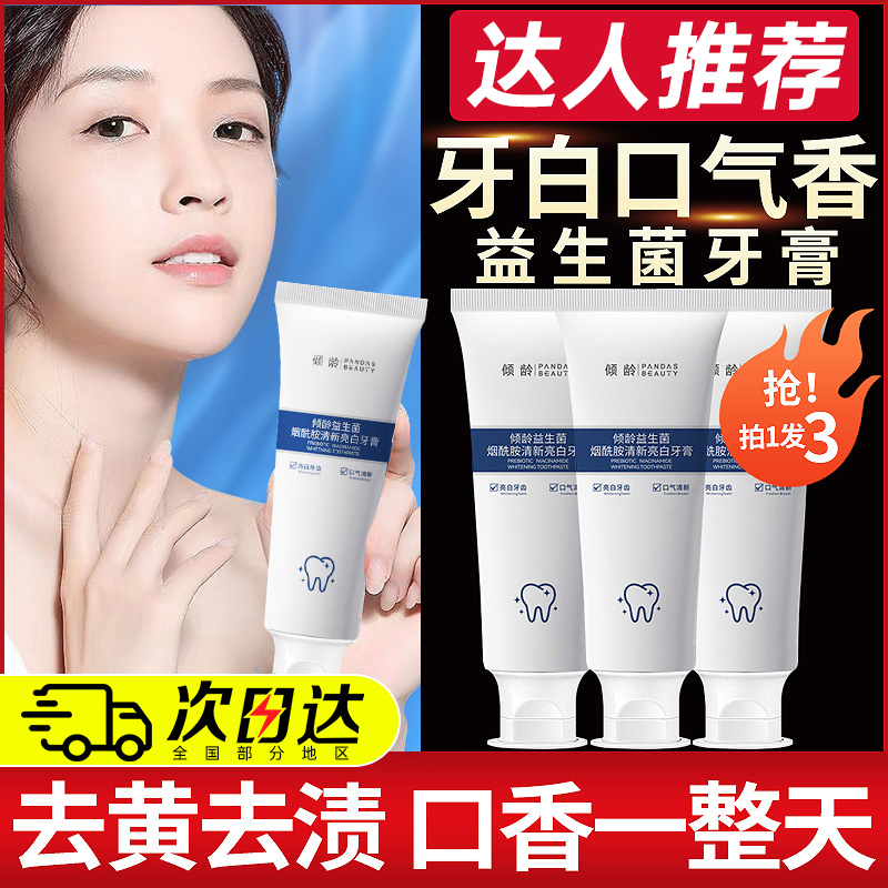 ✅【屈臣严选】✅益生菌烟酰胺美白牙膏持久留香持久留香含氟官方正品
