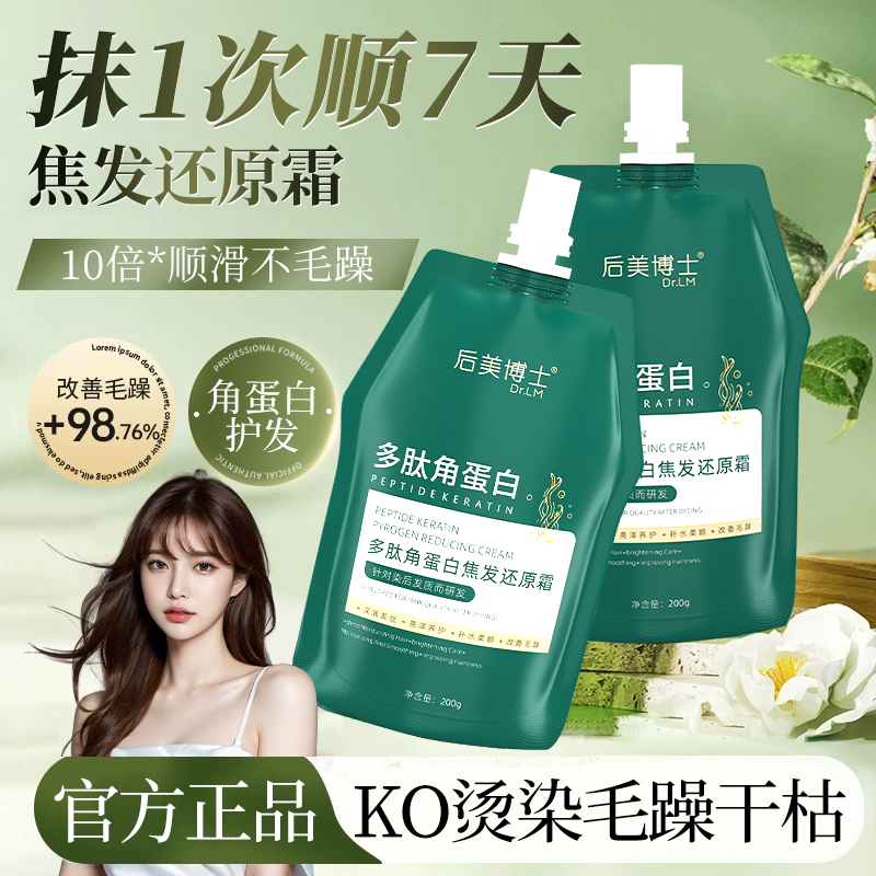 ✅【官方正品】多肽角蛋白护发素焦发还原霜柔顺养发丝烫染受损蓬松✅