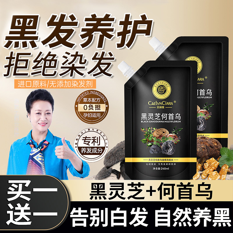 ✅【屈臣严选】✅黑灵芝何首乌洗发水露自然黑白草本护发素蓬松柔顺