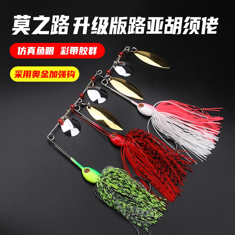 莫之路，升级版胡须佬复合亮片（三只）加强钩亮水打黑底层雷强黑鱼