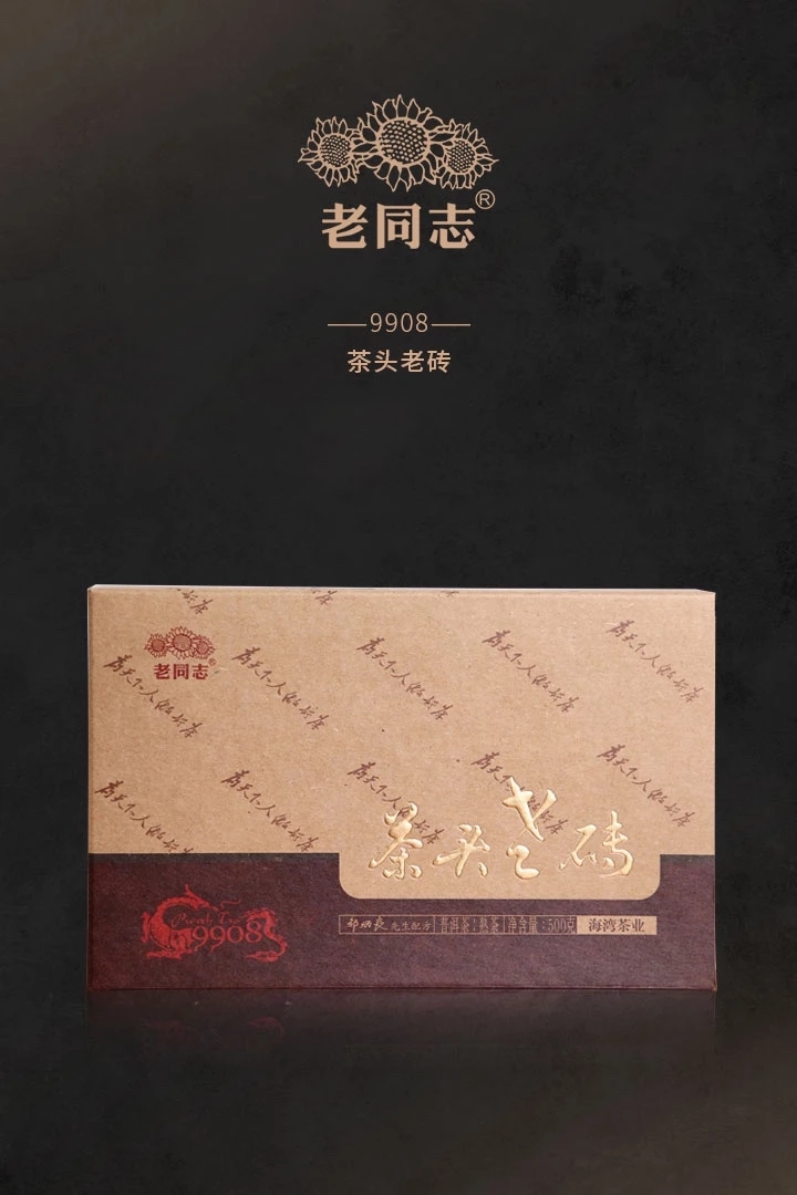 老同志  2018年 茶头老砖  500克盒装