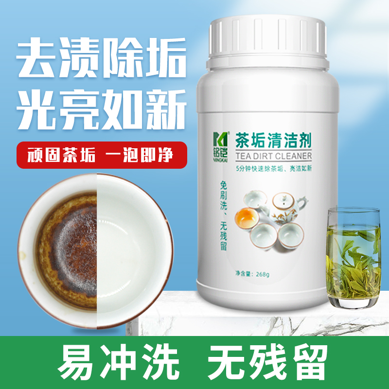 mingkai/铭铠免刷洗咖啡渍茶垢清洁茶壶茶杯茶台石茶盘茶具清洗