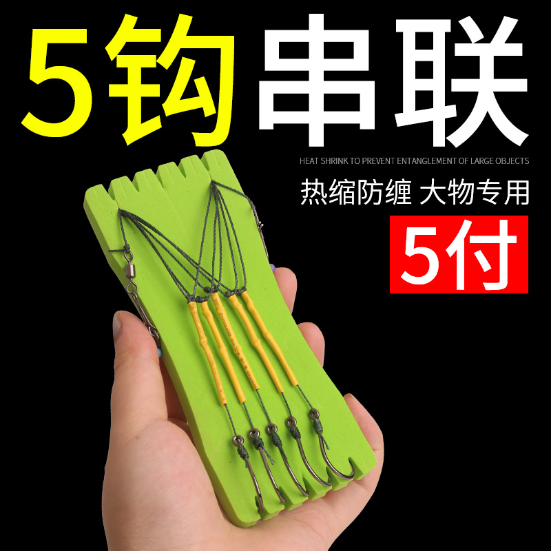 大物串钩钓组大力马海杆专用远投防缠绕线组巨物草鱼鲤鱼海钓5钩